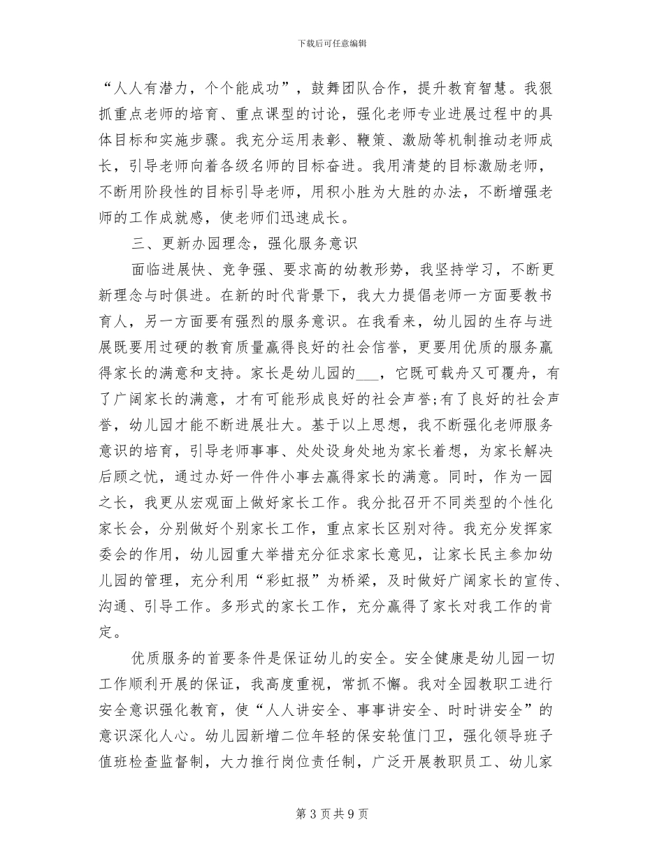幼儿园重阳节活动总结2024年_第3页