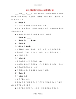 幼儿园重阳节活动方案策划方案(15篇)