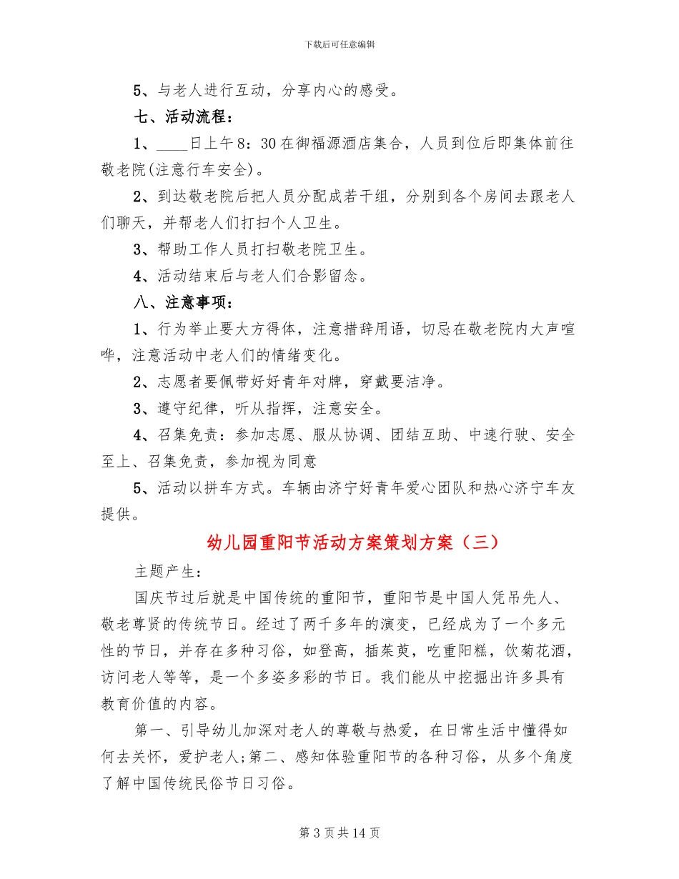 幼儿园重阳节活动方案策划方案_第3页