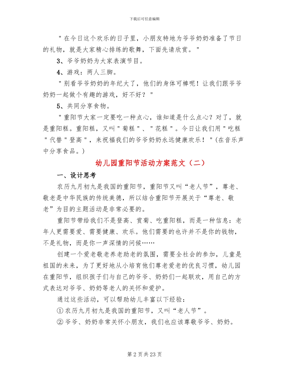 幼儿园重阳节活动方案范文(11篇)_第2页