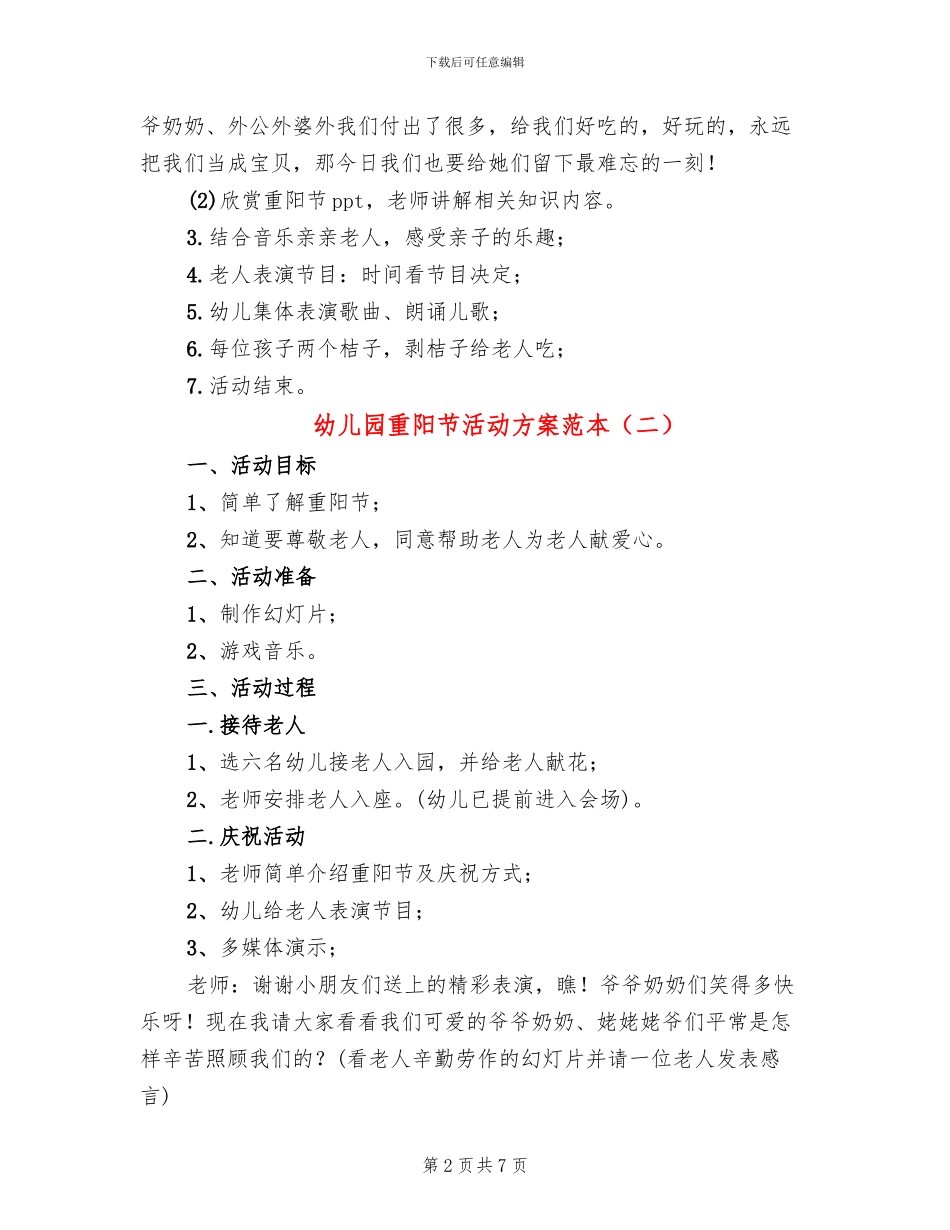 幼儿园重阳节活动方案范本_第2页