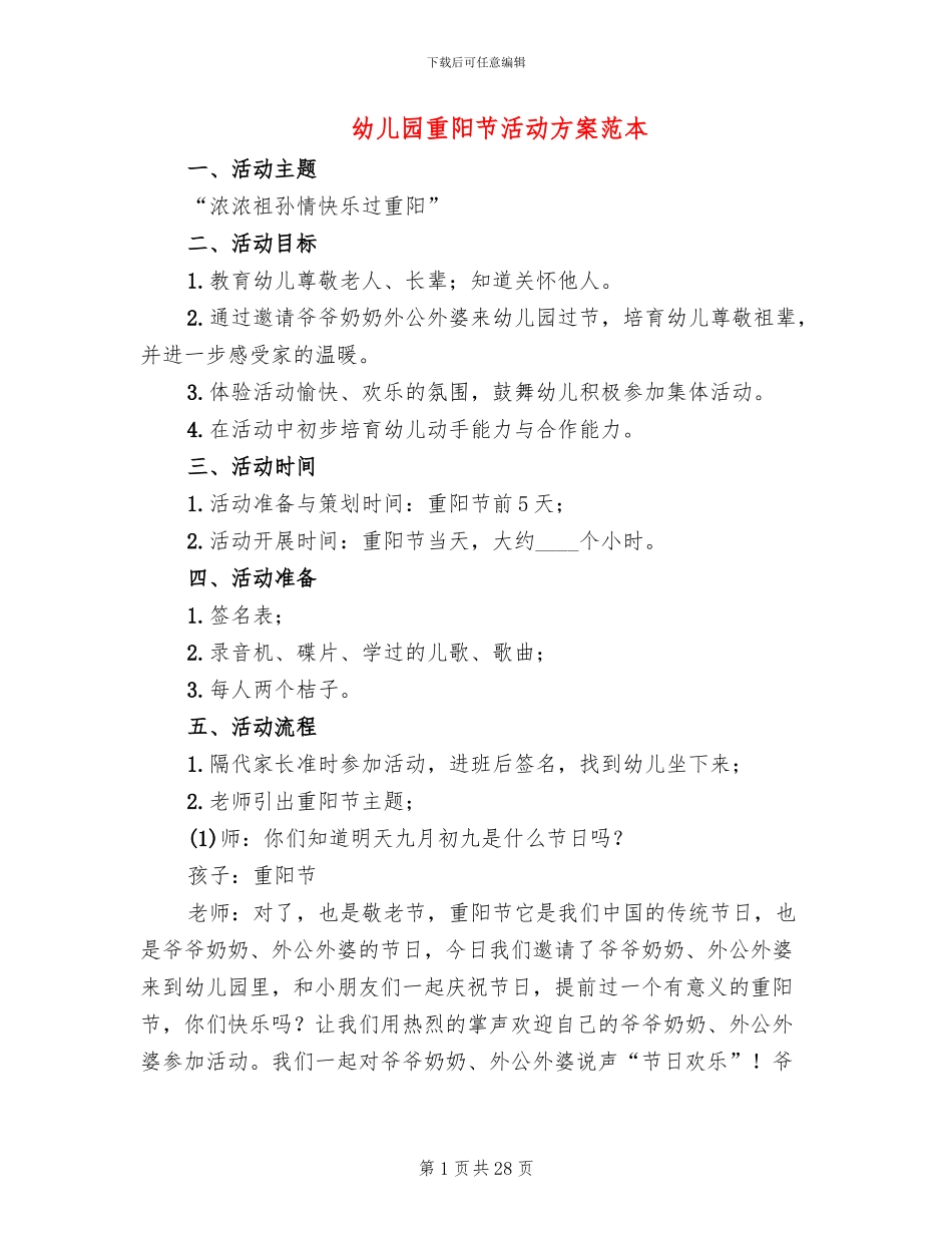 幼儿园重阳节活动方案范本(15篇)_第1页