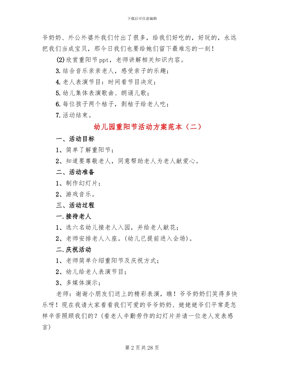 幼儿园重阳节活动方案范本(15篇)_第2页