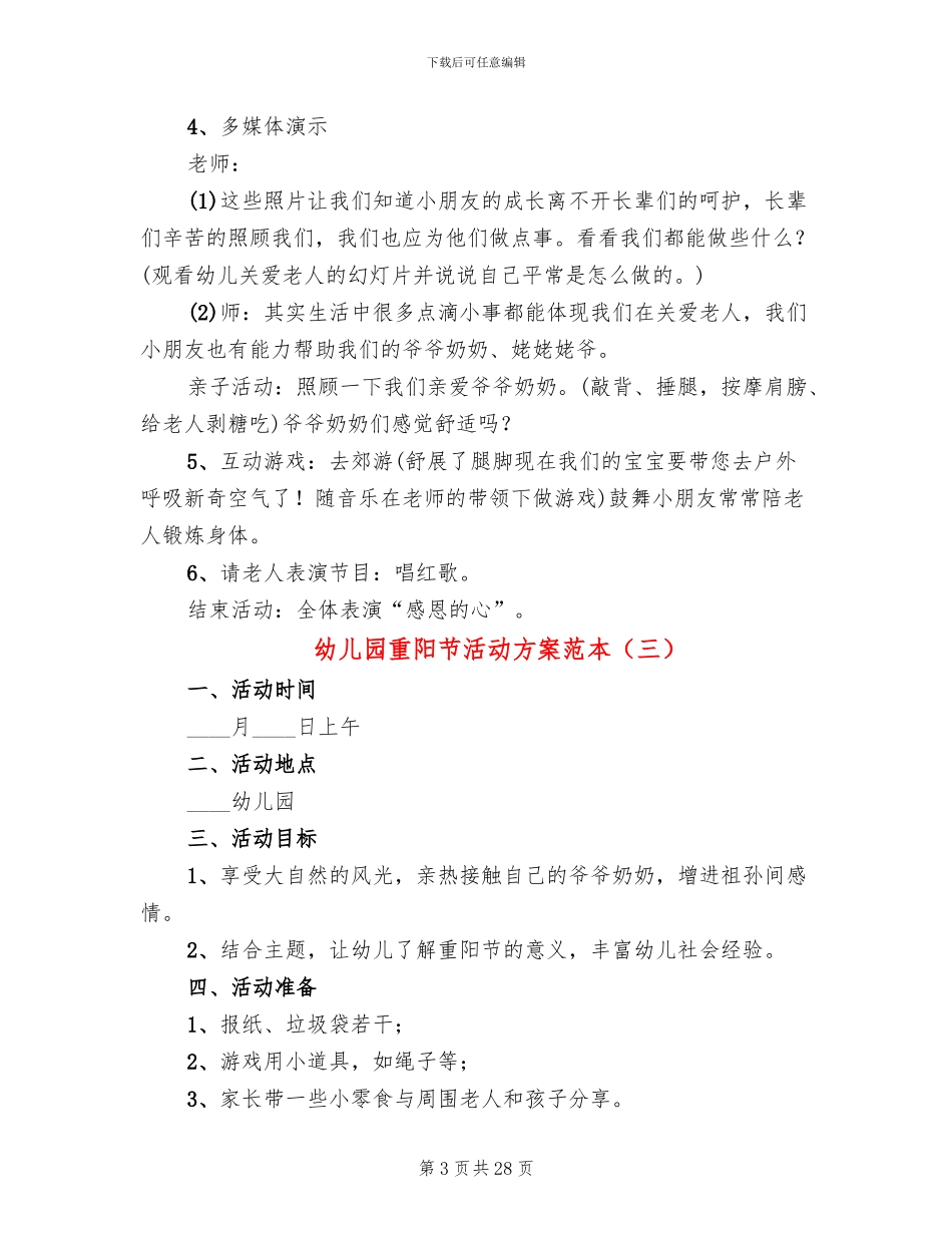 幼儿园重阳节活动方案范本(15篇)_第3页