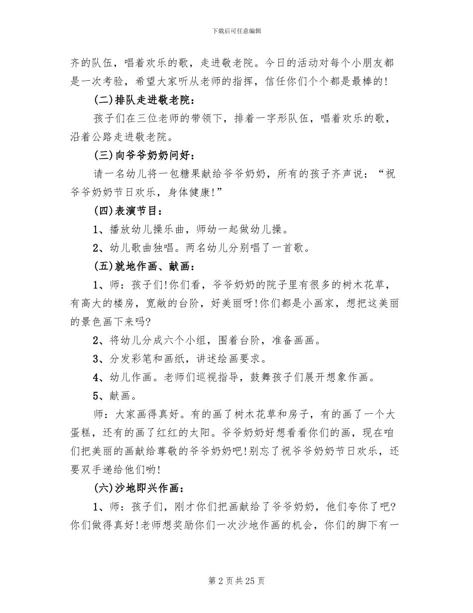 幼儿园重阳节活动方案设计(15篇)_第2页