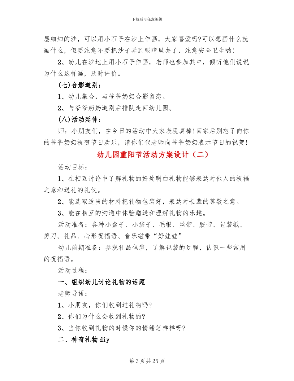 幼儿园重阳节活动方案设计(15篇)_第3页