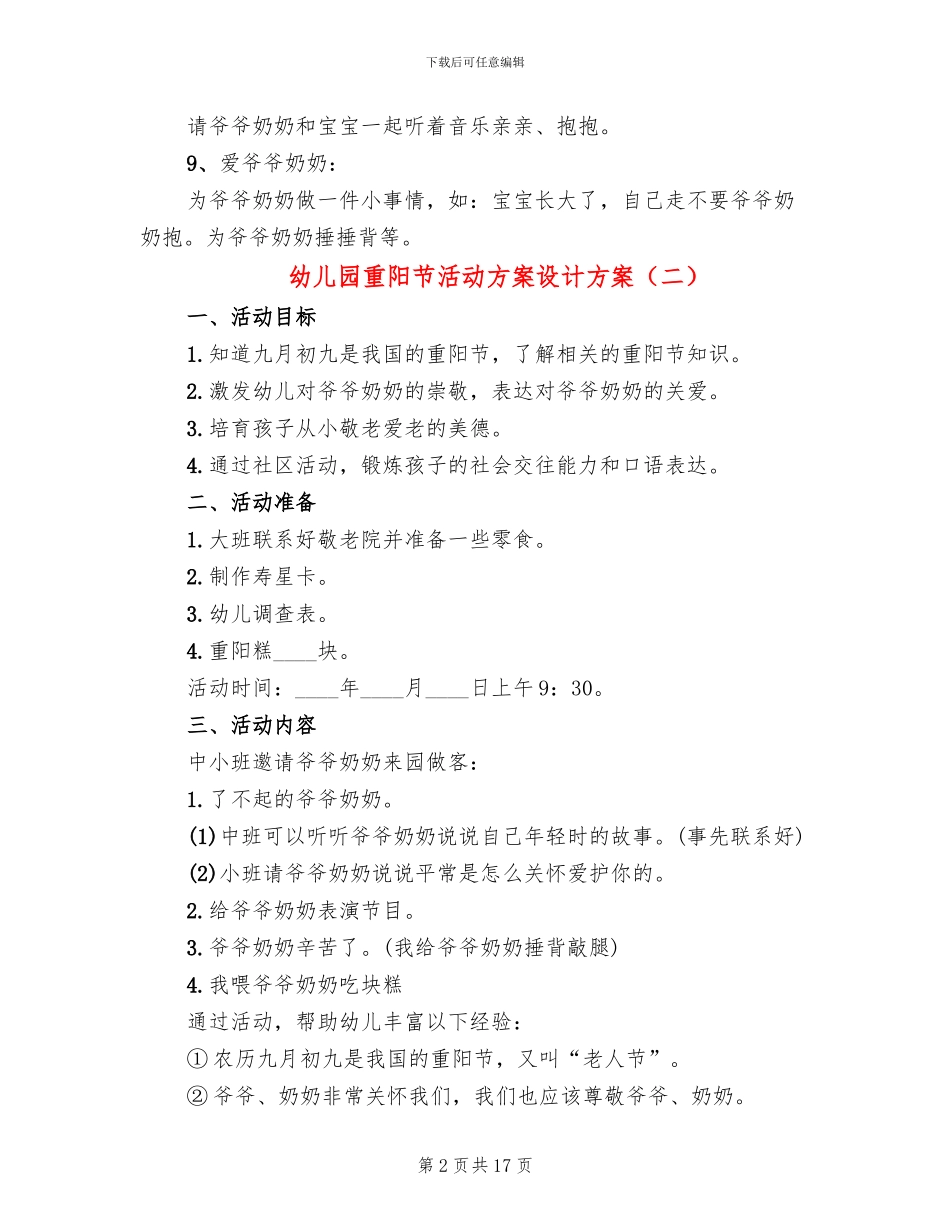幼儿园重阳节活动方案设计方案_第2页