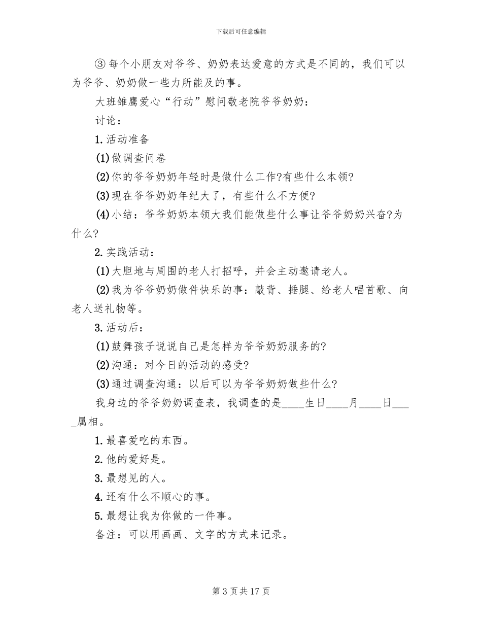 幼儿园重阳节活动方案设计方案_第3页