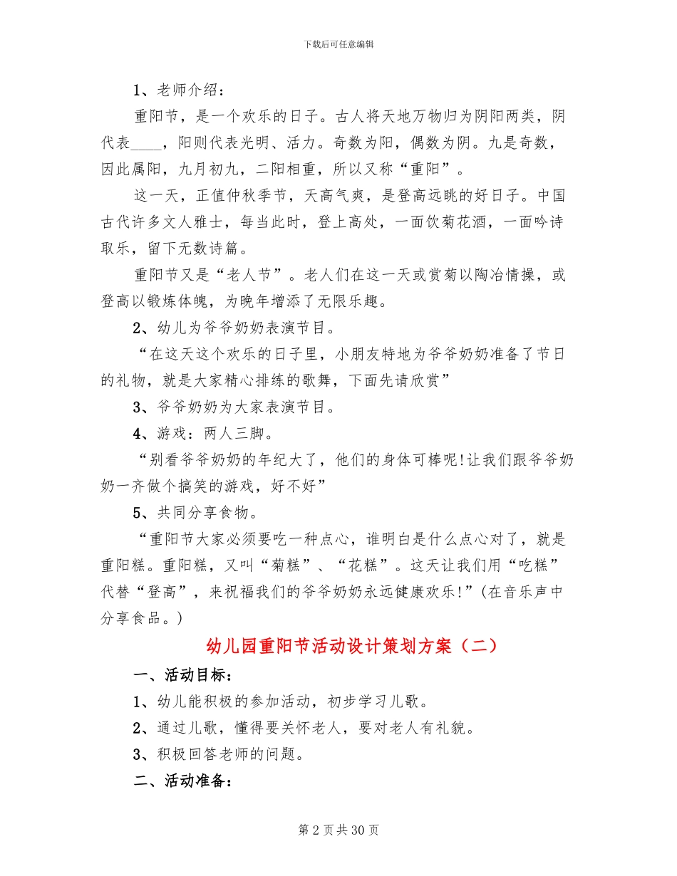 幼儿园重阳节活动设计策划方案_第2页