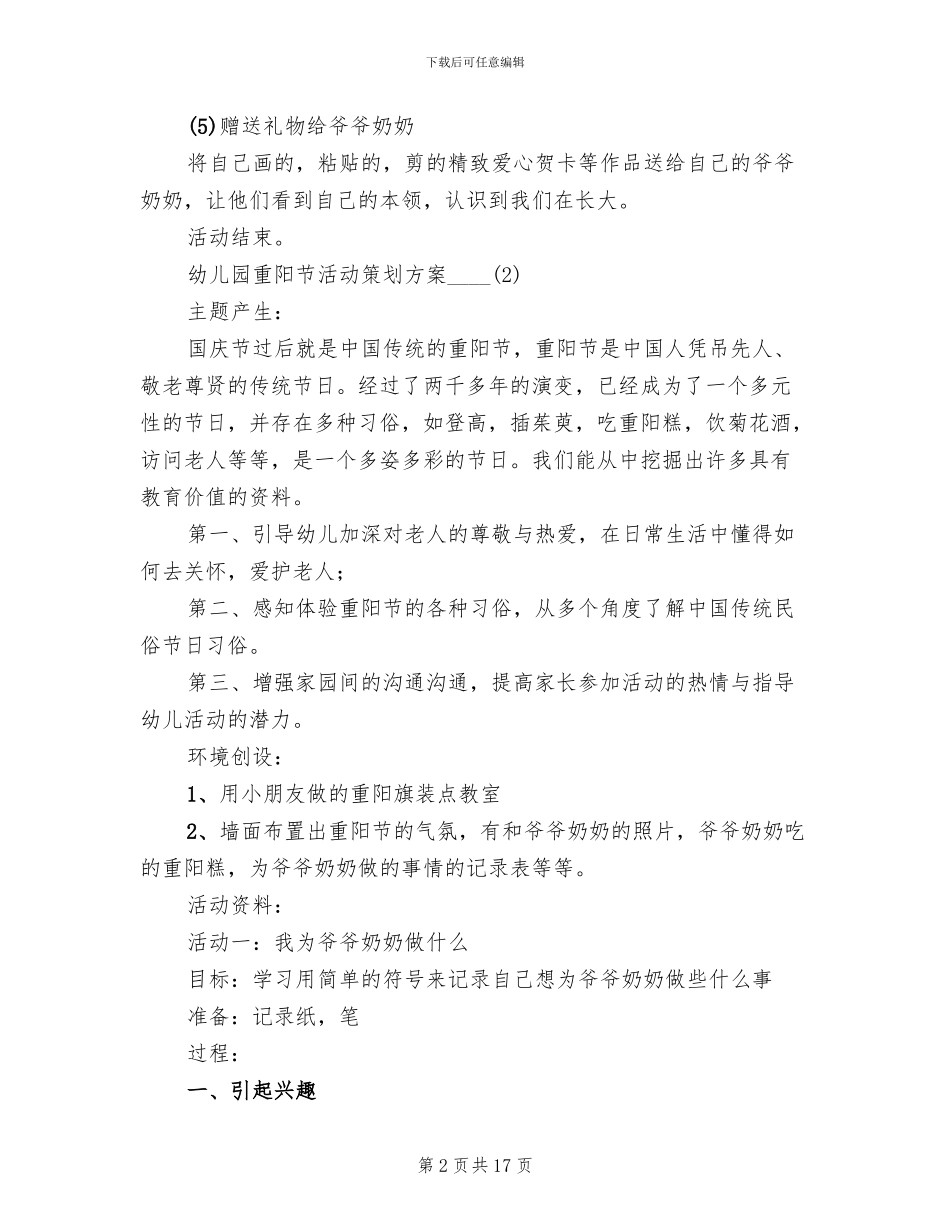 幼儿园重阳节活动策划方案_第2页