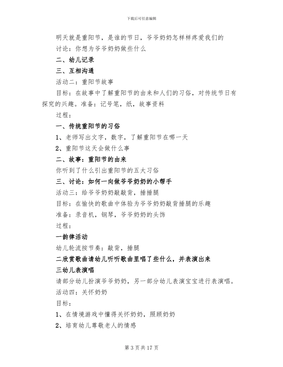 幼儿园重阳节活动策划方案_第3页