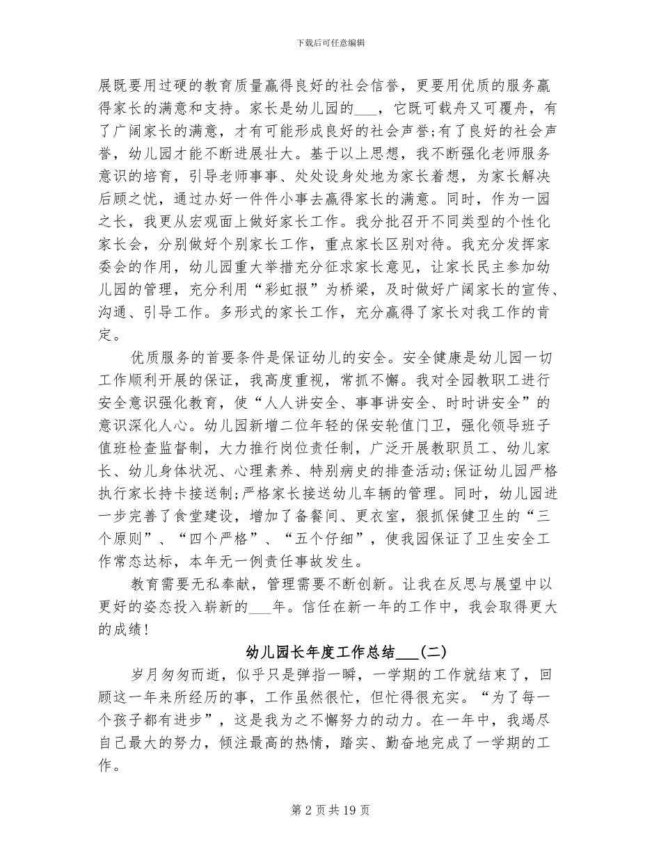 幼儿园长年度工作总结2024年_第2页