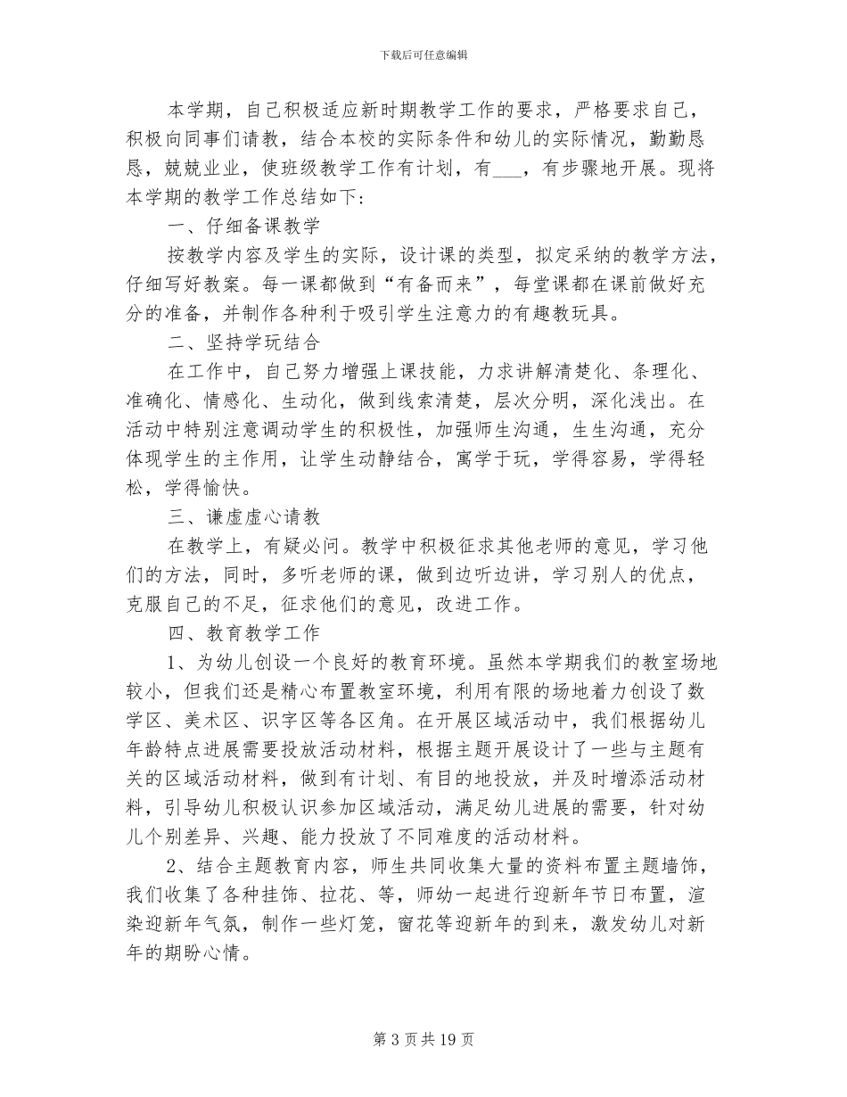 幼儿园长年度工作总结2024年_第3页