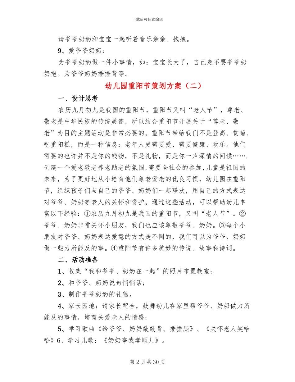 幼儿园重阳节策划方案_第2页