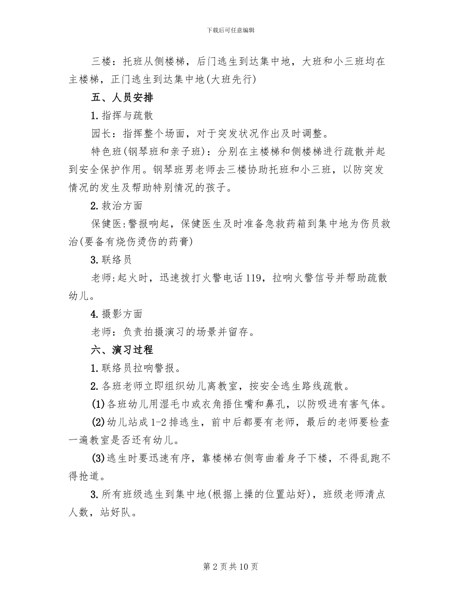 幼儿园防火演练方案_第2页