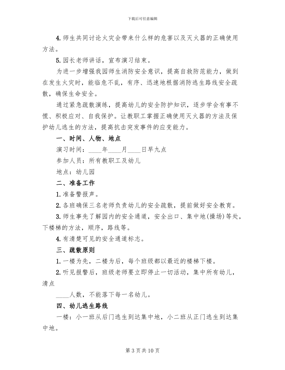 幼儿园防火演练方案_第3页
