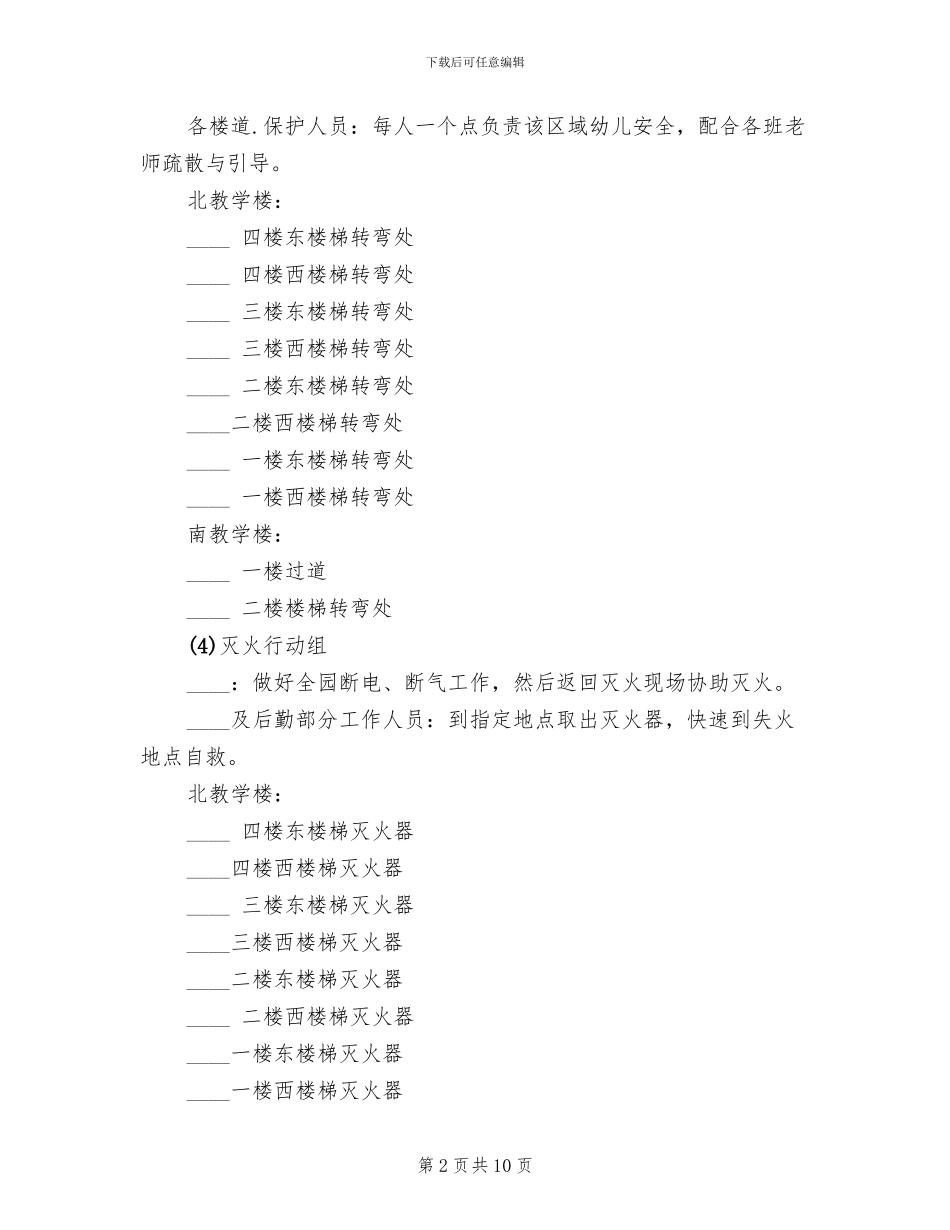 幼儿园防火演练预案_第2页