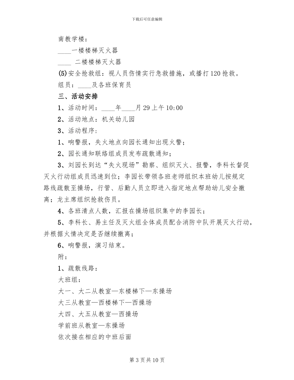 幼儿园防火演练预案_第3页
