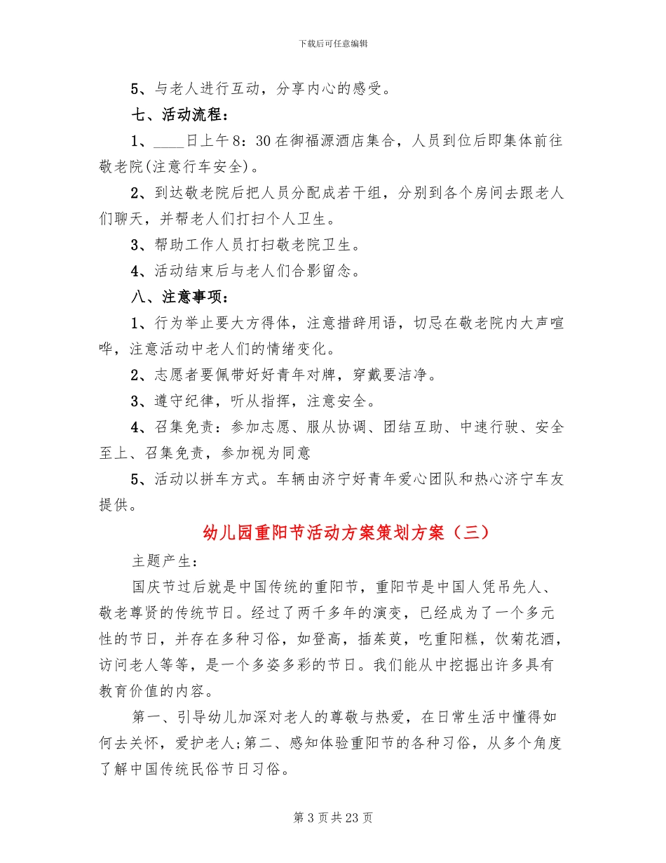 幼儿园重阳节活动方案策划方案(11篇)_第3页