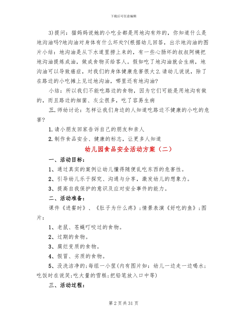 幼儿园食品安全活动方案_第2页