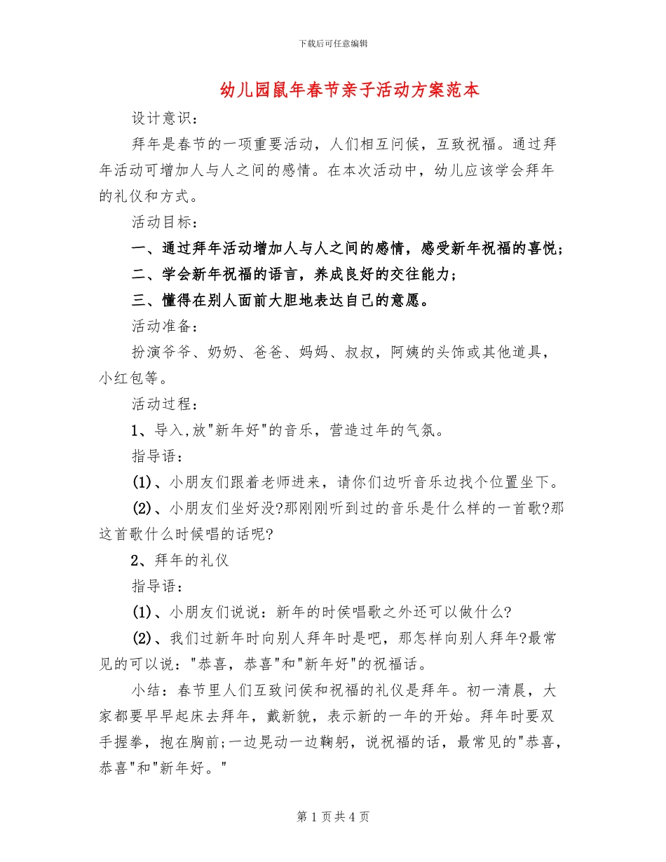 幼儿园鼠年春节亲子活动方案范本_第1页