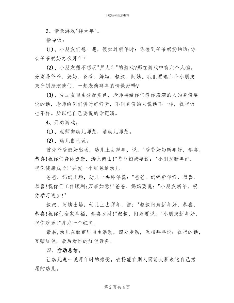 幼儿园鼠年春节亲子活动方案范本_第2页