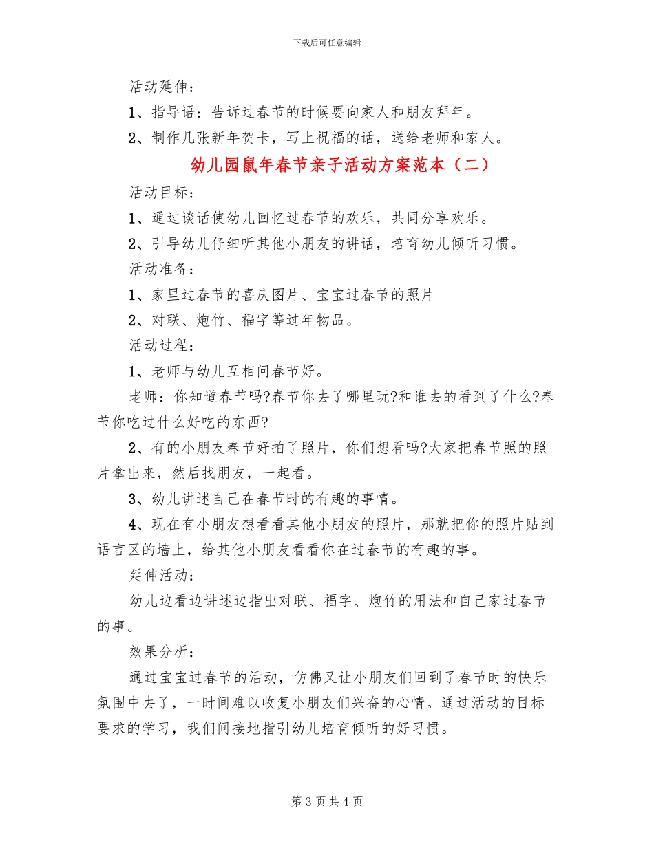 幼儿园鼠年春节亲子活动方案范本_第3页