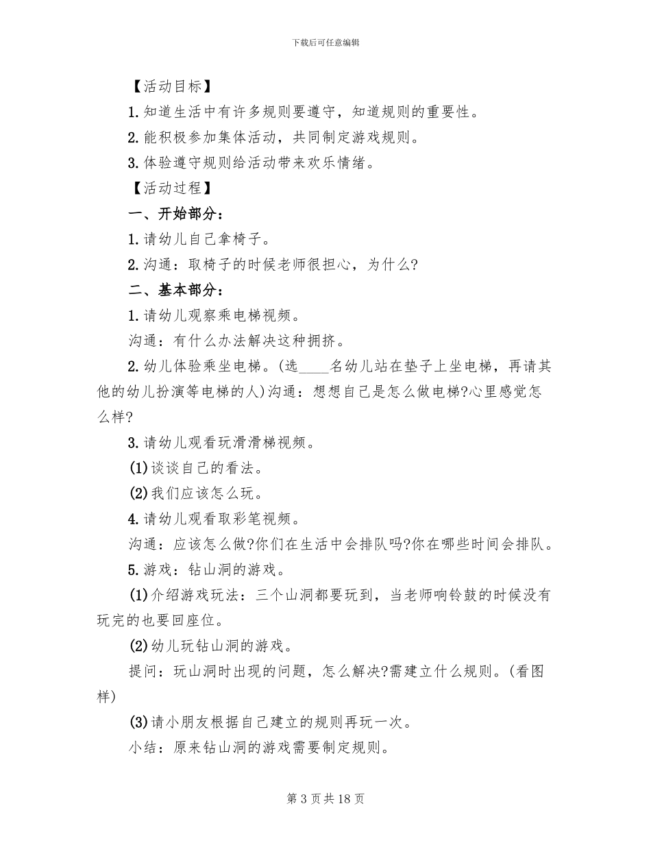 幼儿大班主题活动方案范例(10篇)_第3页