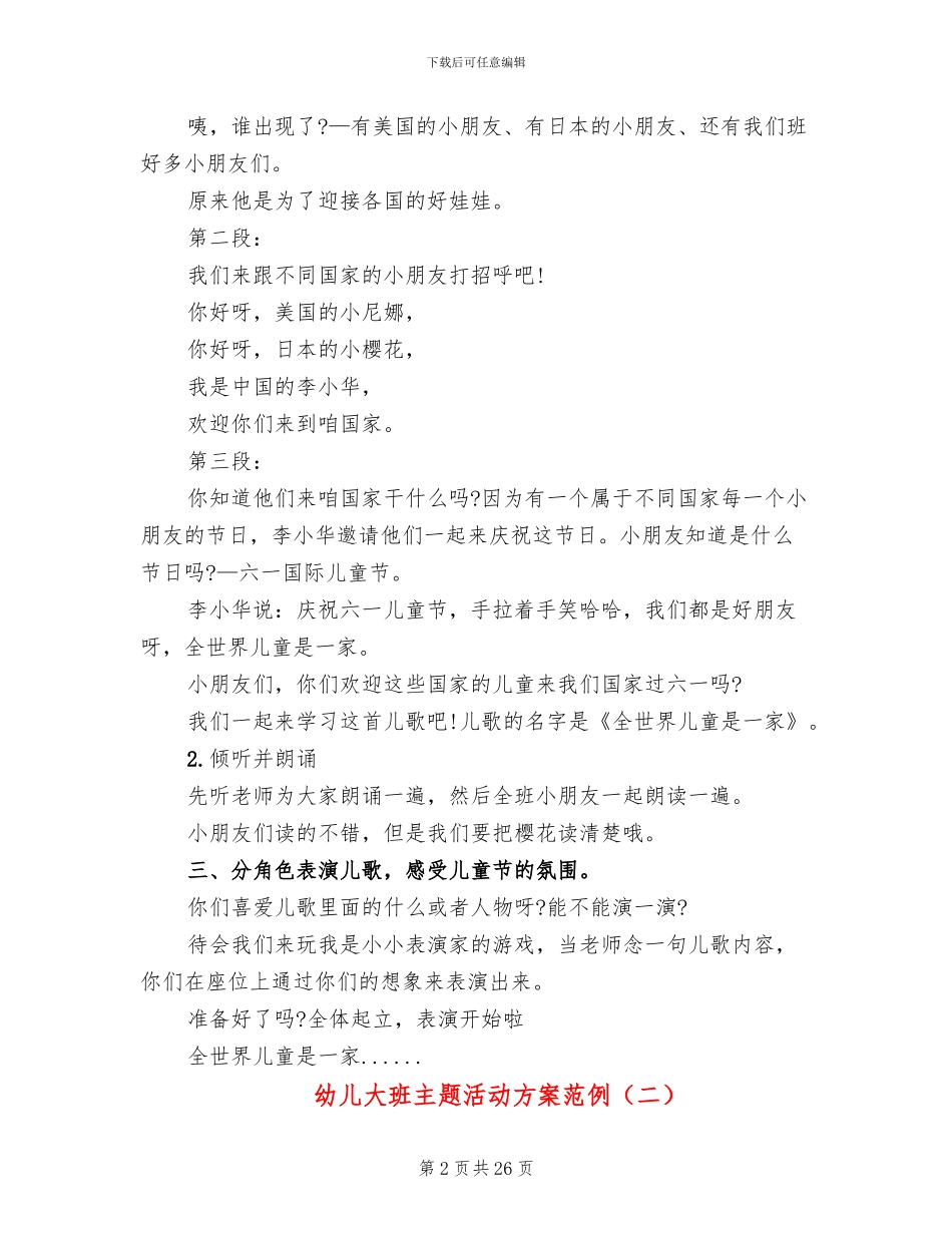 幼儿大班主题活动方案范例_第2页
