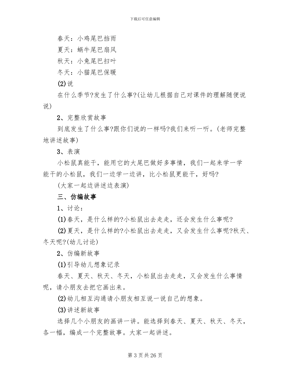 幼儿大班主题活动方案范本_第3页