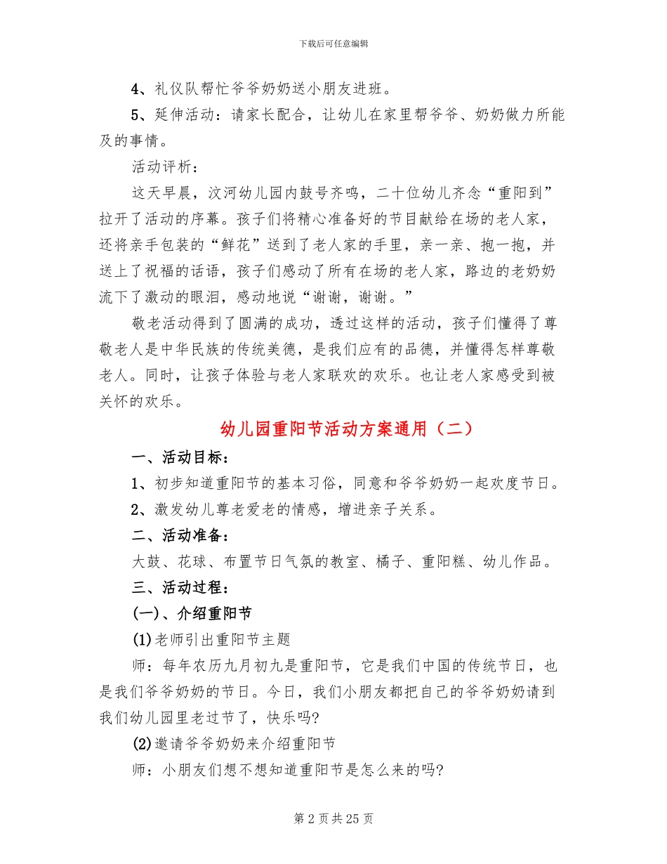 幼儿园重阳节活动方案通用_第2页