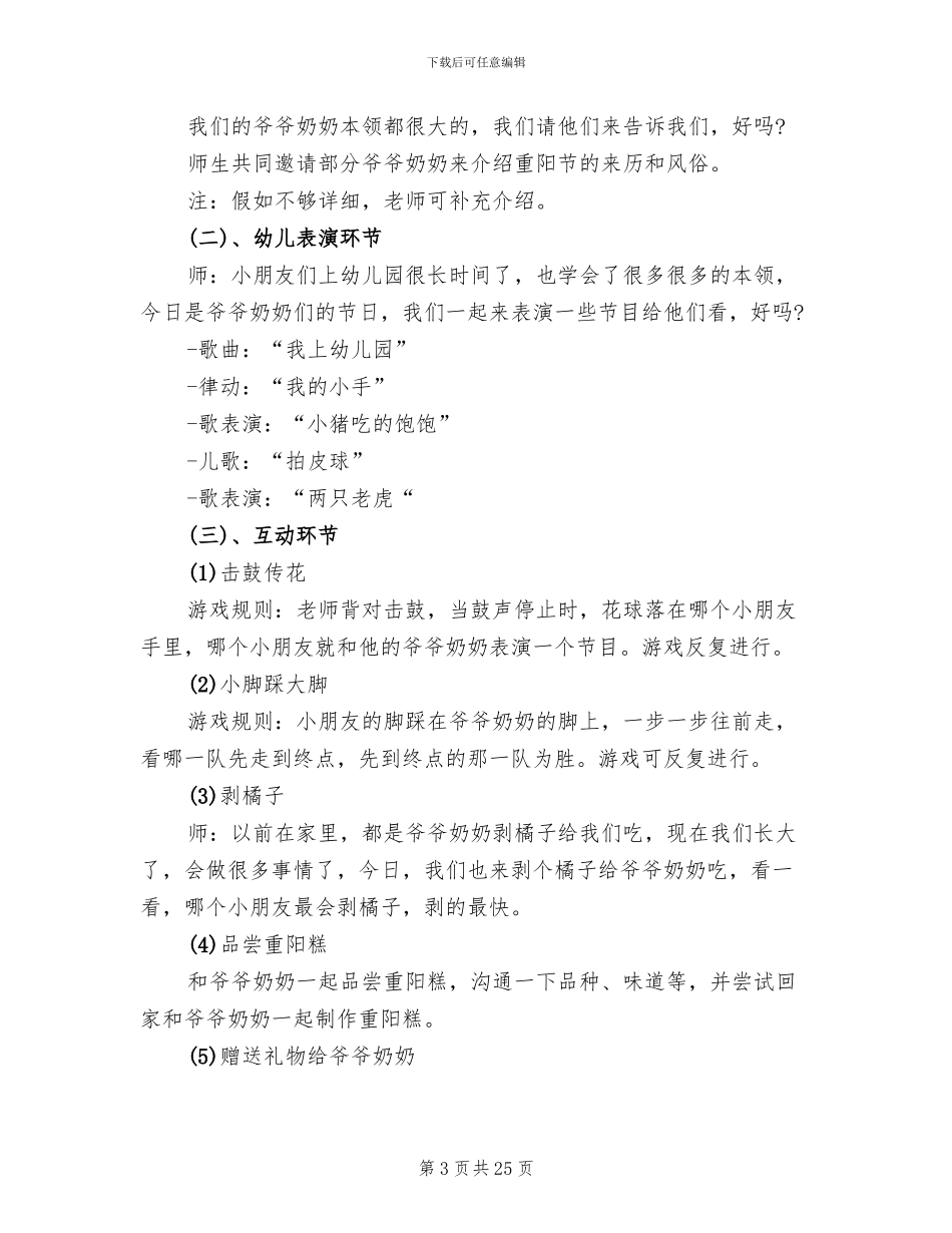 幼儿园重阳节活动方案通用_第3页