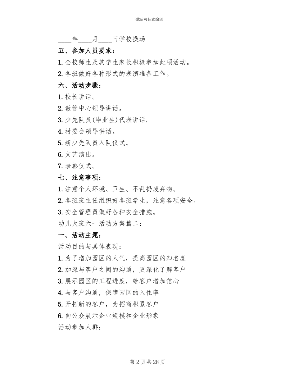幼儿大班六一活动方案(12篇)_第2页