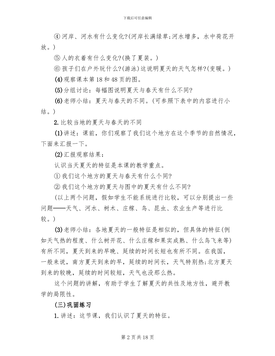 幼儿大班夏天活动方案_第2页