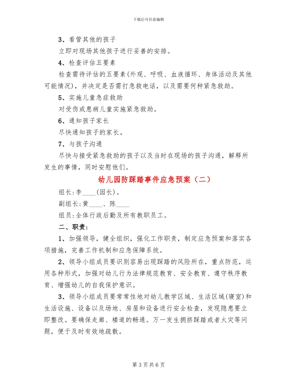 幼儿园防踩踏事件应急预案_第3页