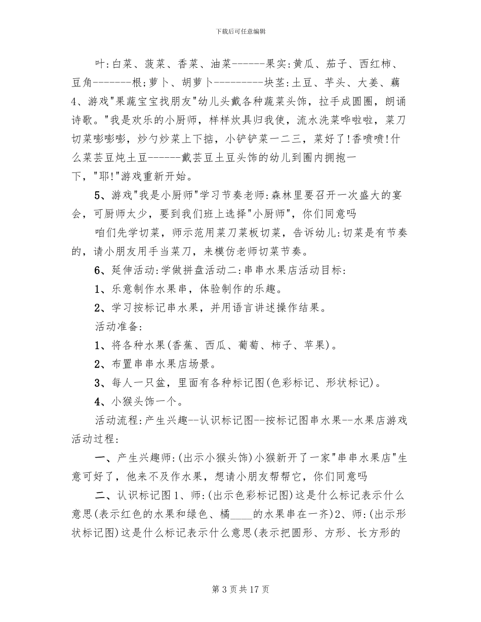 幼儿大班设计活动方案(10篇)_第3页