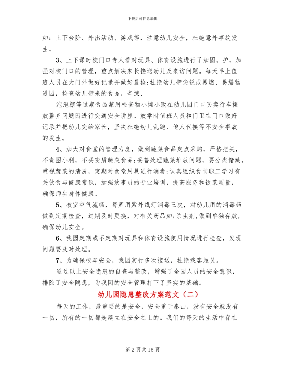 幼儿园隐患整改方案范文_第2页