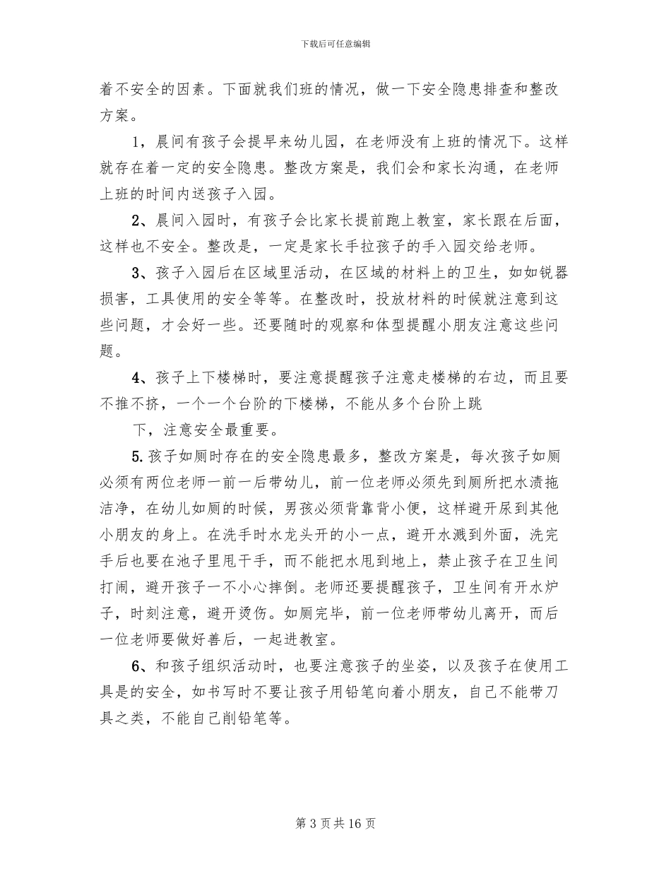 幼儿园隐患整改方案范文_第3页