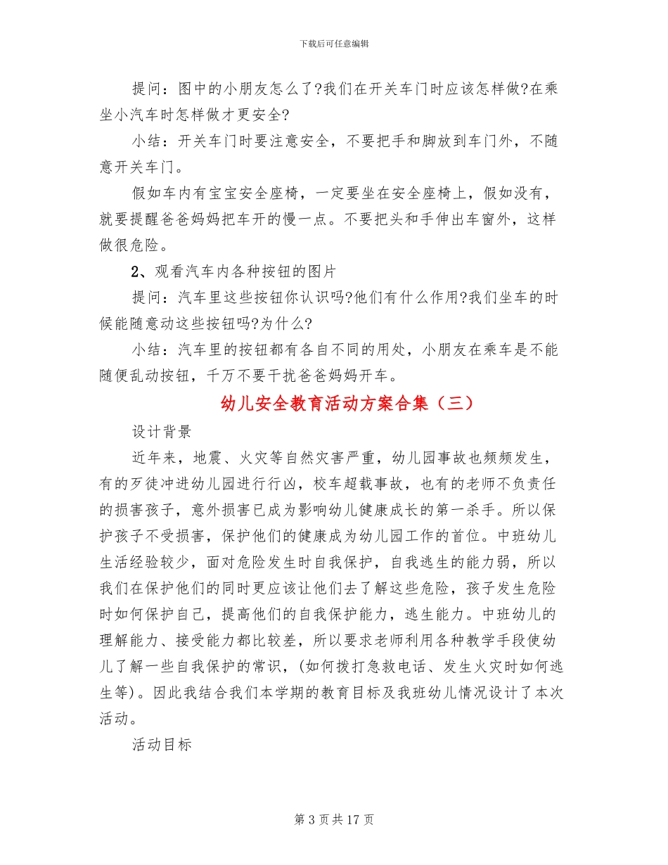 幼儿安全教育活动方案合集(10篇)_第3页