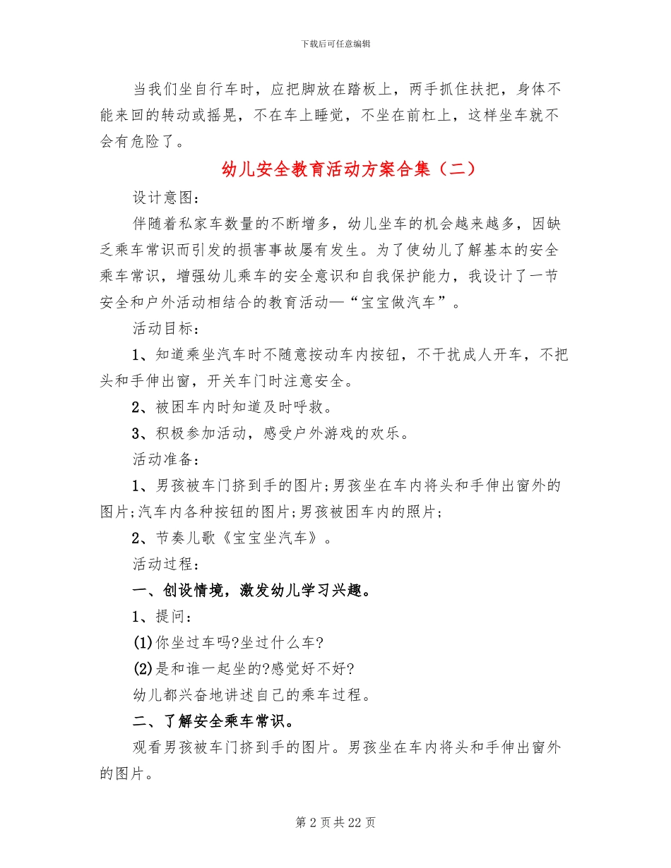 幼儿安全教育活动方案合集(13篇)_第2页