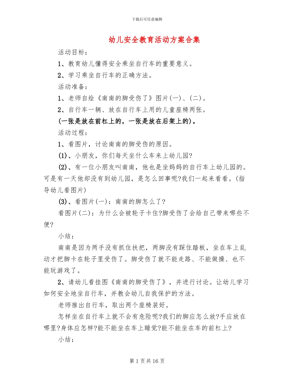 幼儿安全教育活动方案合集_第1页