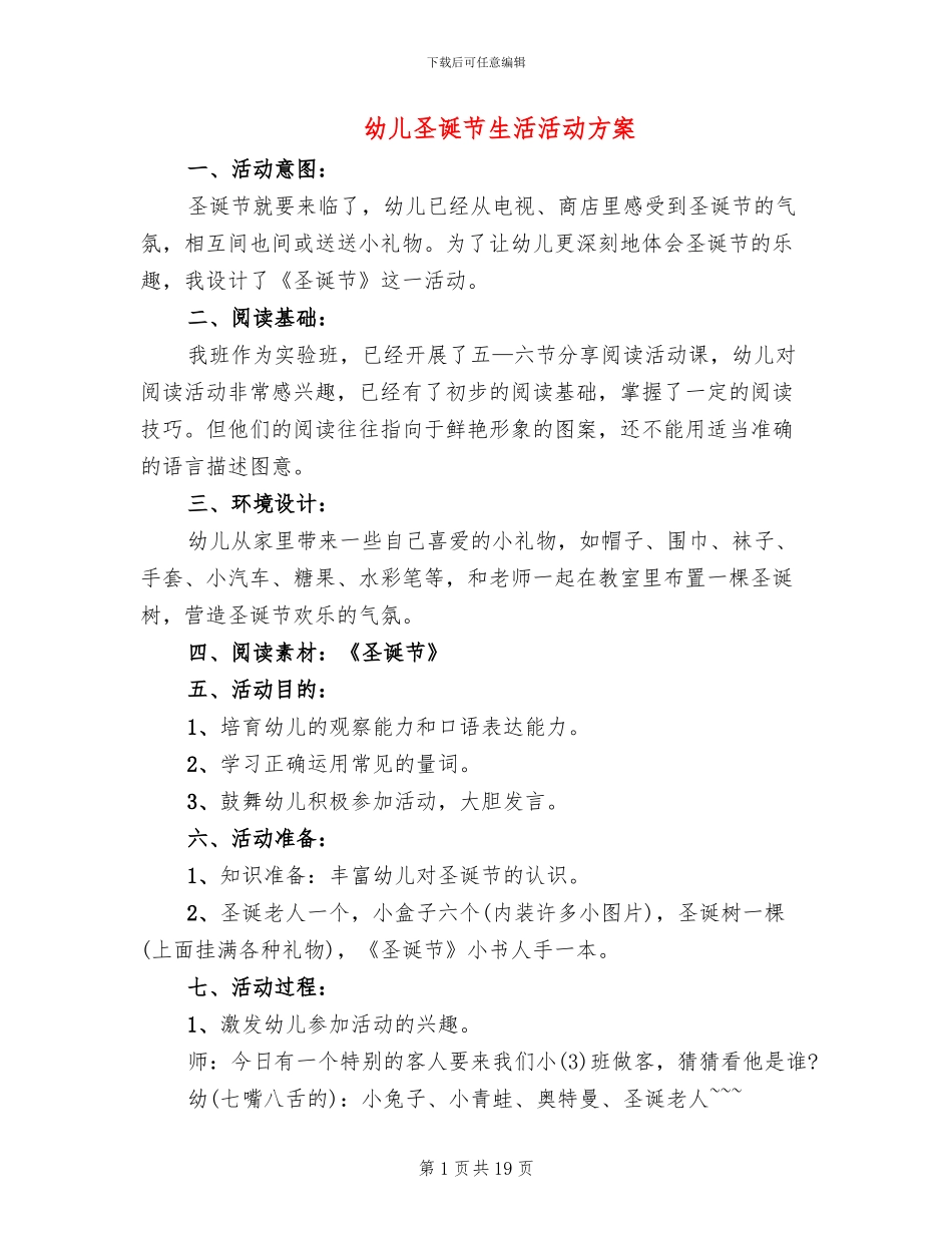 幼儿圣诞节生活活动方案_第1页