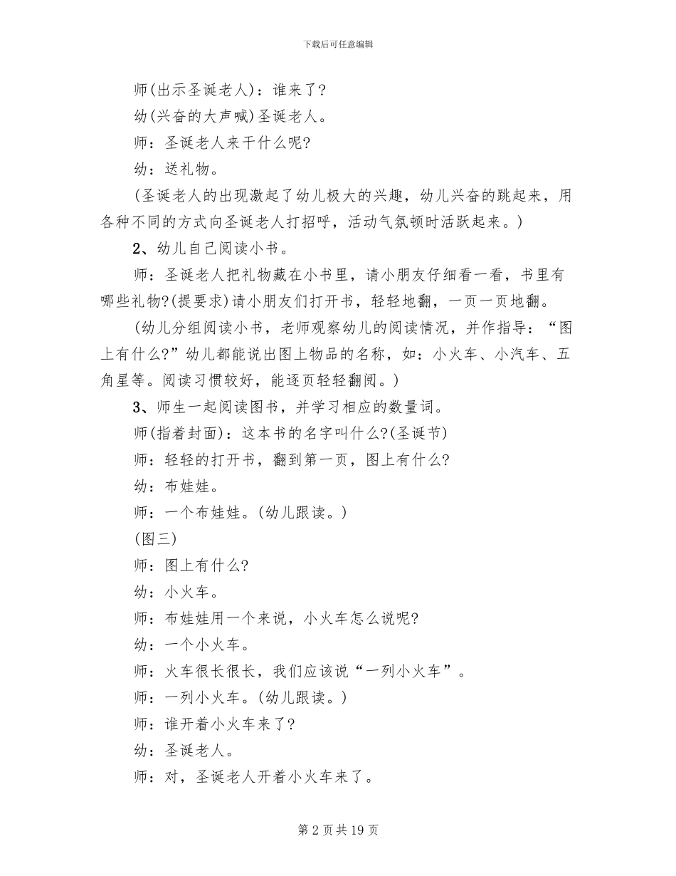 幼儿圣诞节生活活动方案_第2页