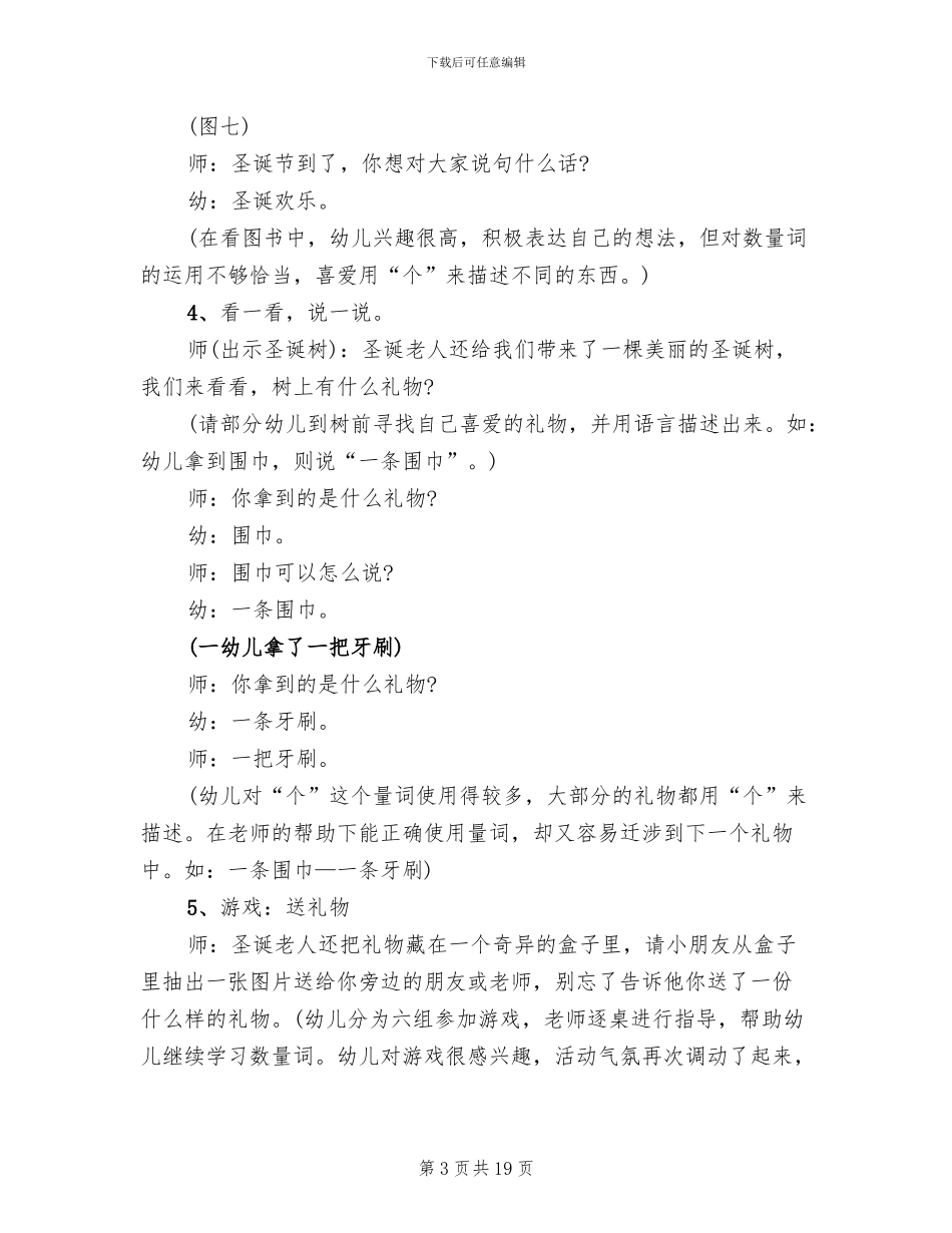 幼儿圣诞节生活活动方案_第3页