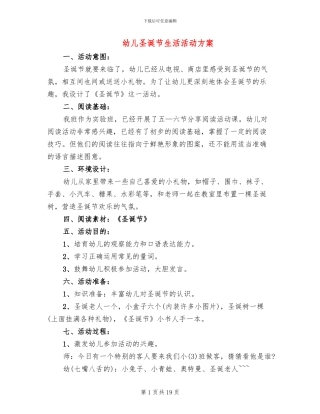 幼儿圣诞节生活活动方案