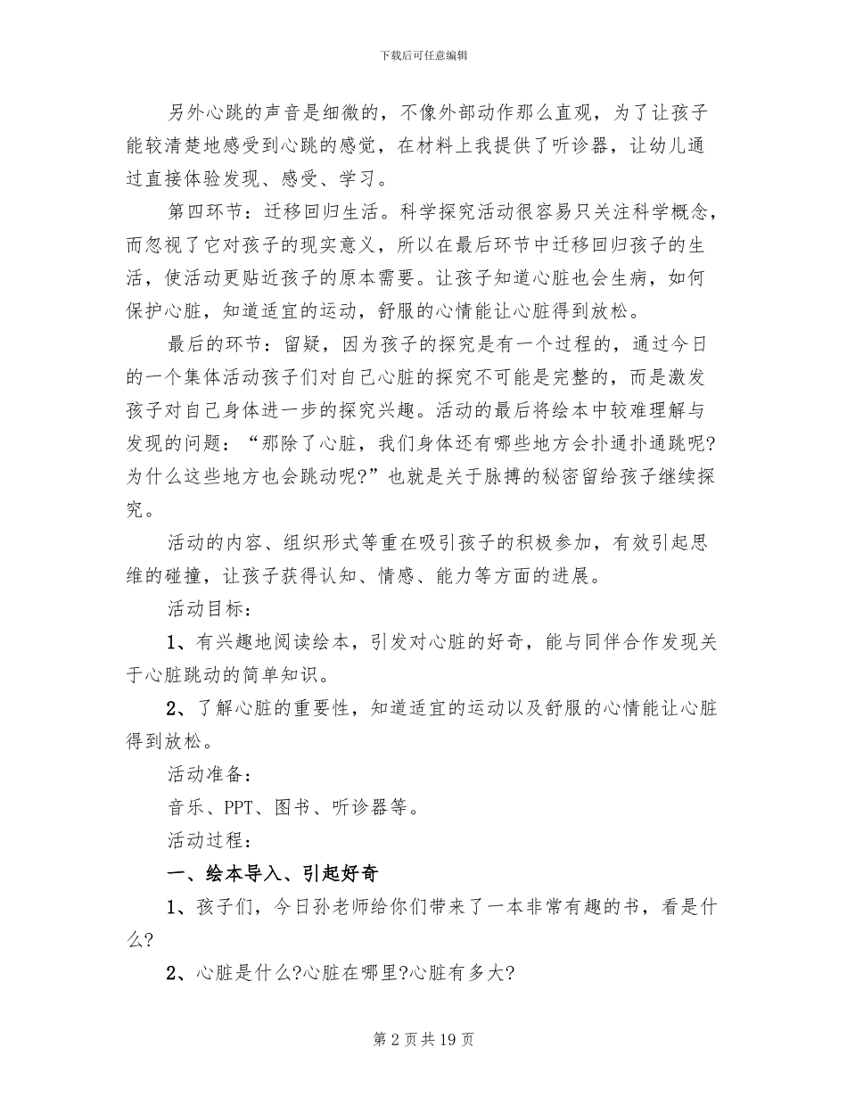 幼儿大班主题活动方案2024集合_第2页