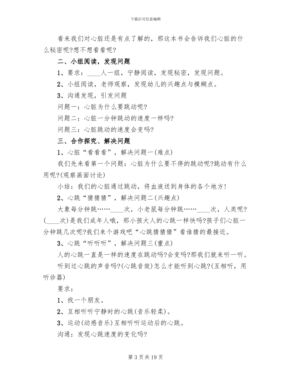 幼儿大班主题活动方案2024集合_第3页