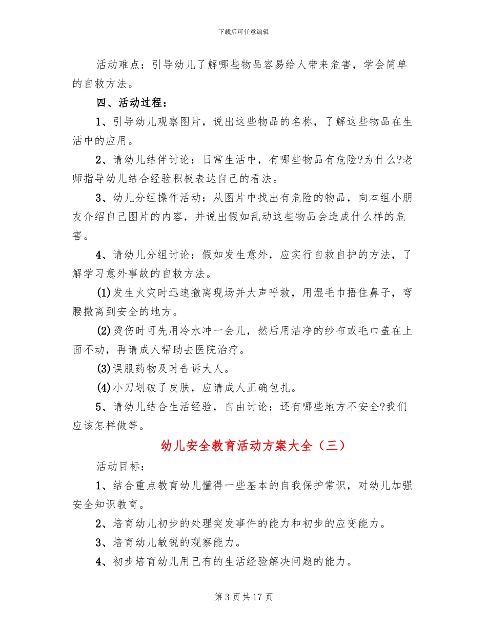 幼儿安全教育活动方案大全_第3页