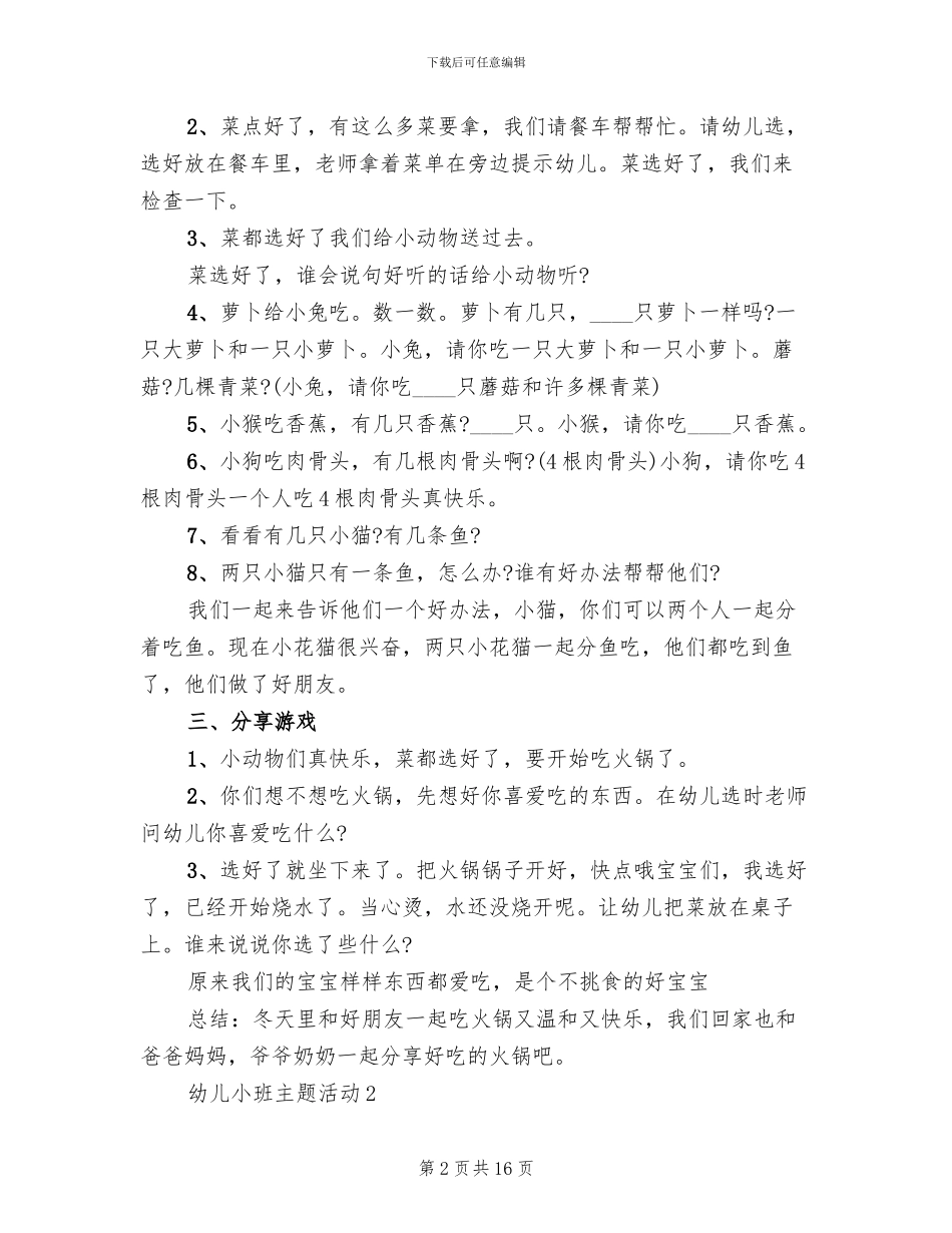 幼儿小班主题活动方案_第2页