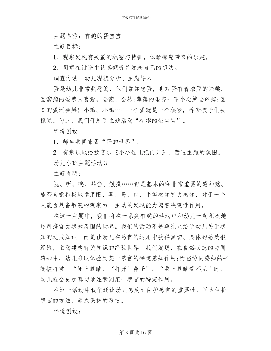 幼儿小班主题活动方案_第3页